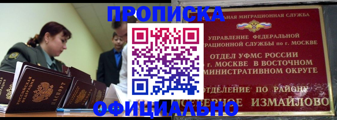 временная регистрация 2025 в Пушкино