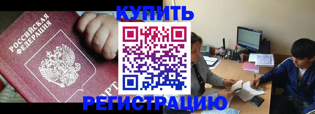 временная регистрация в Пушкино